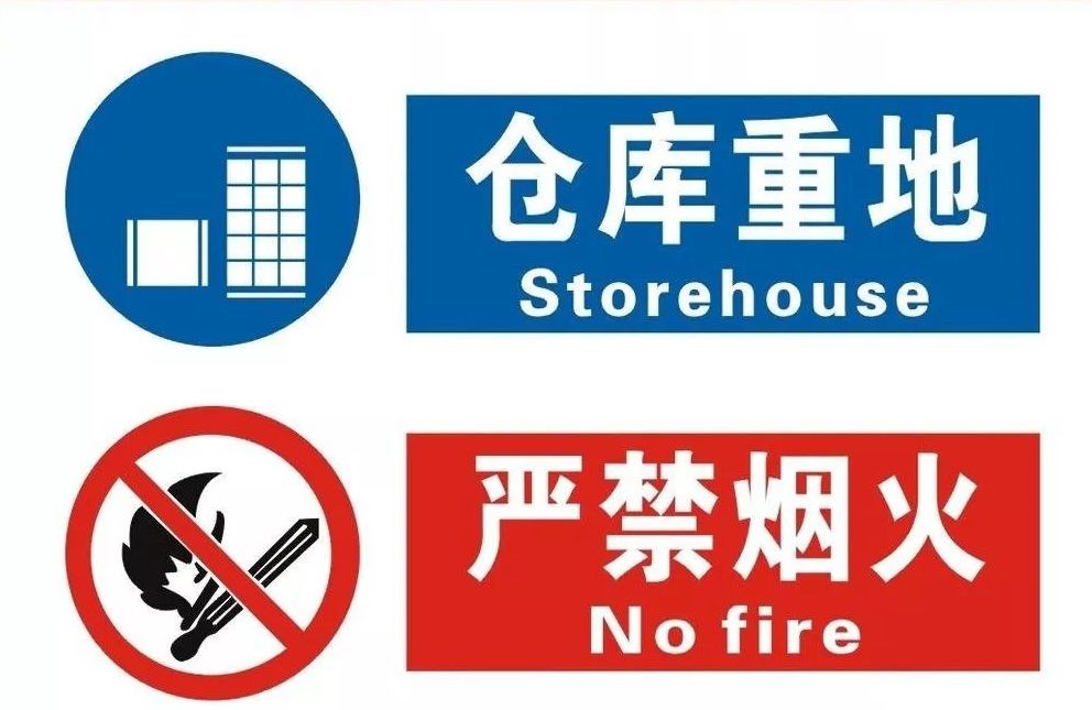 史上最全仓库管理的安全口号100条，拿走不谢！
